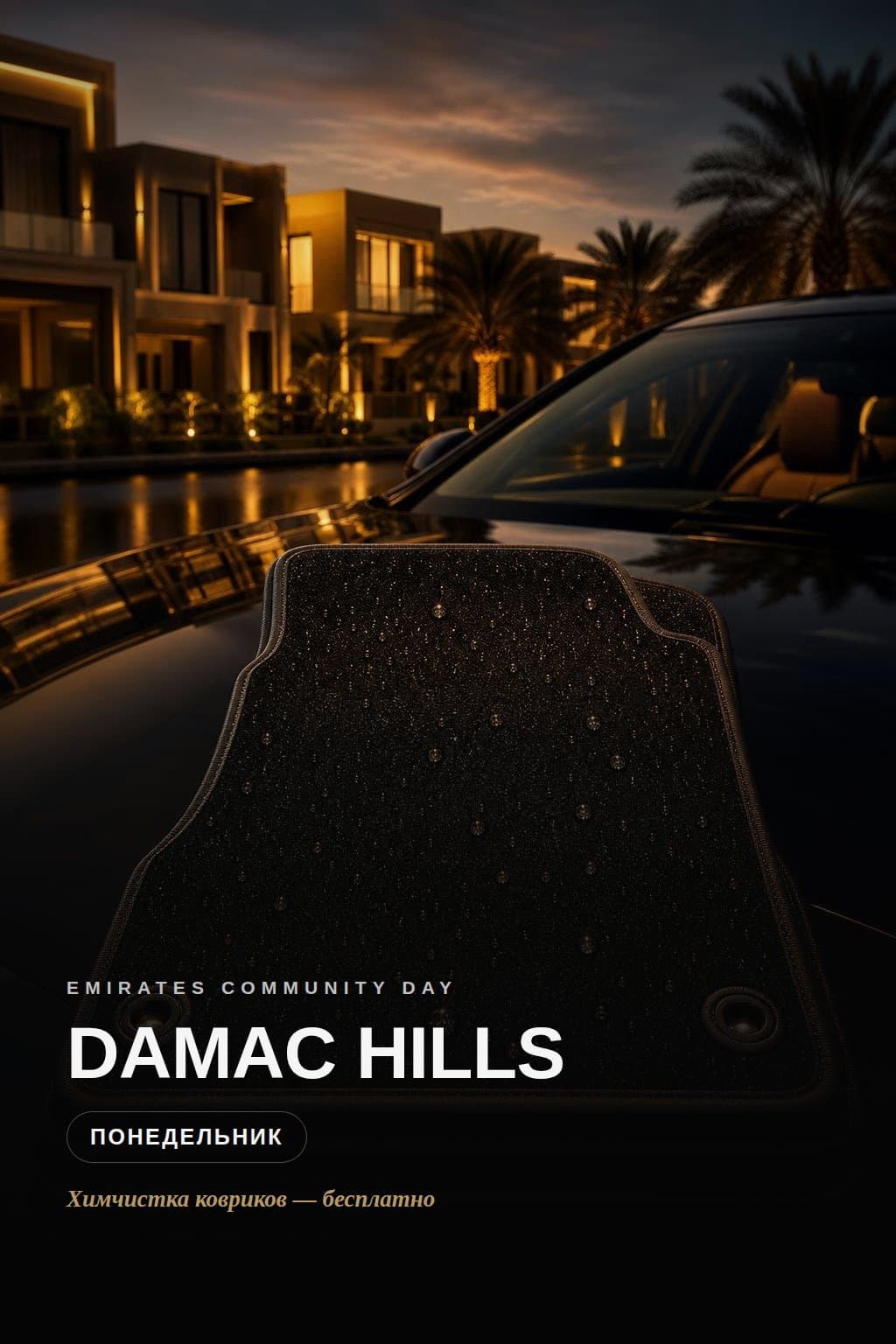 Damac Hills — Mondays