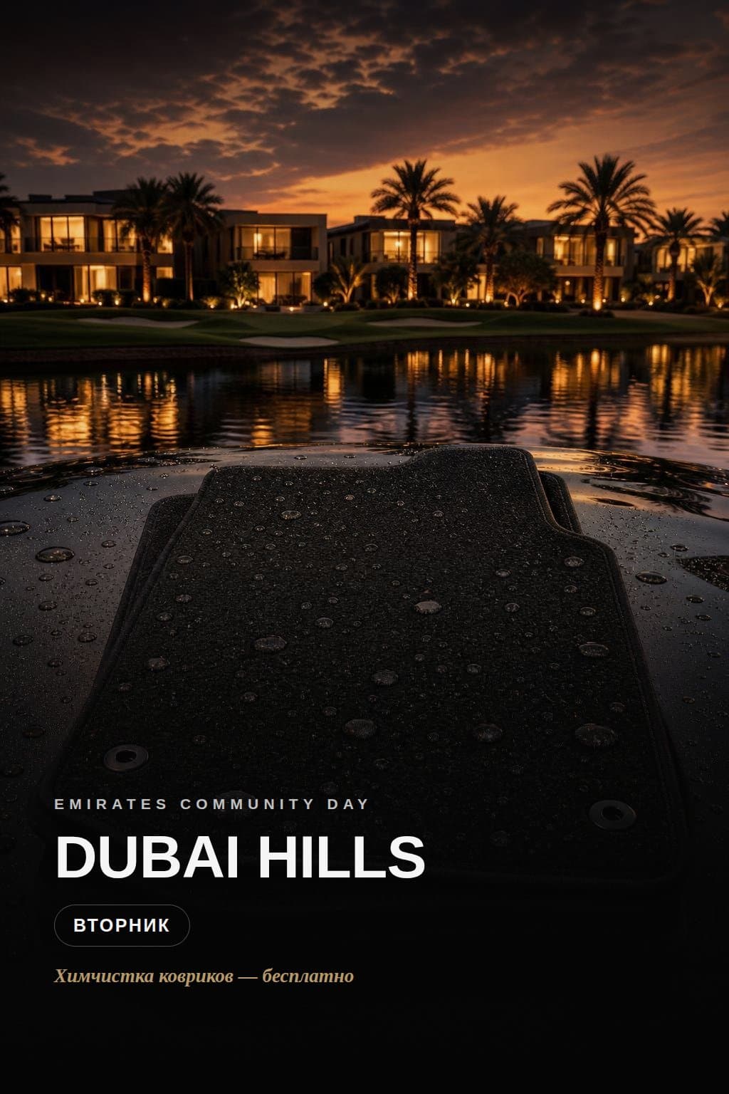 Dubai Hills — Tuesdays